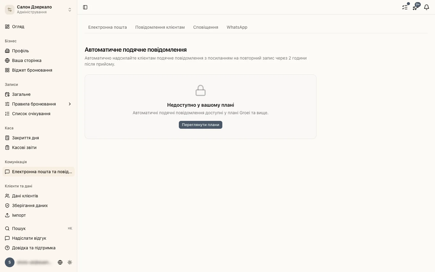 Налаштування автоматизації після запису
