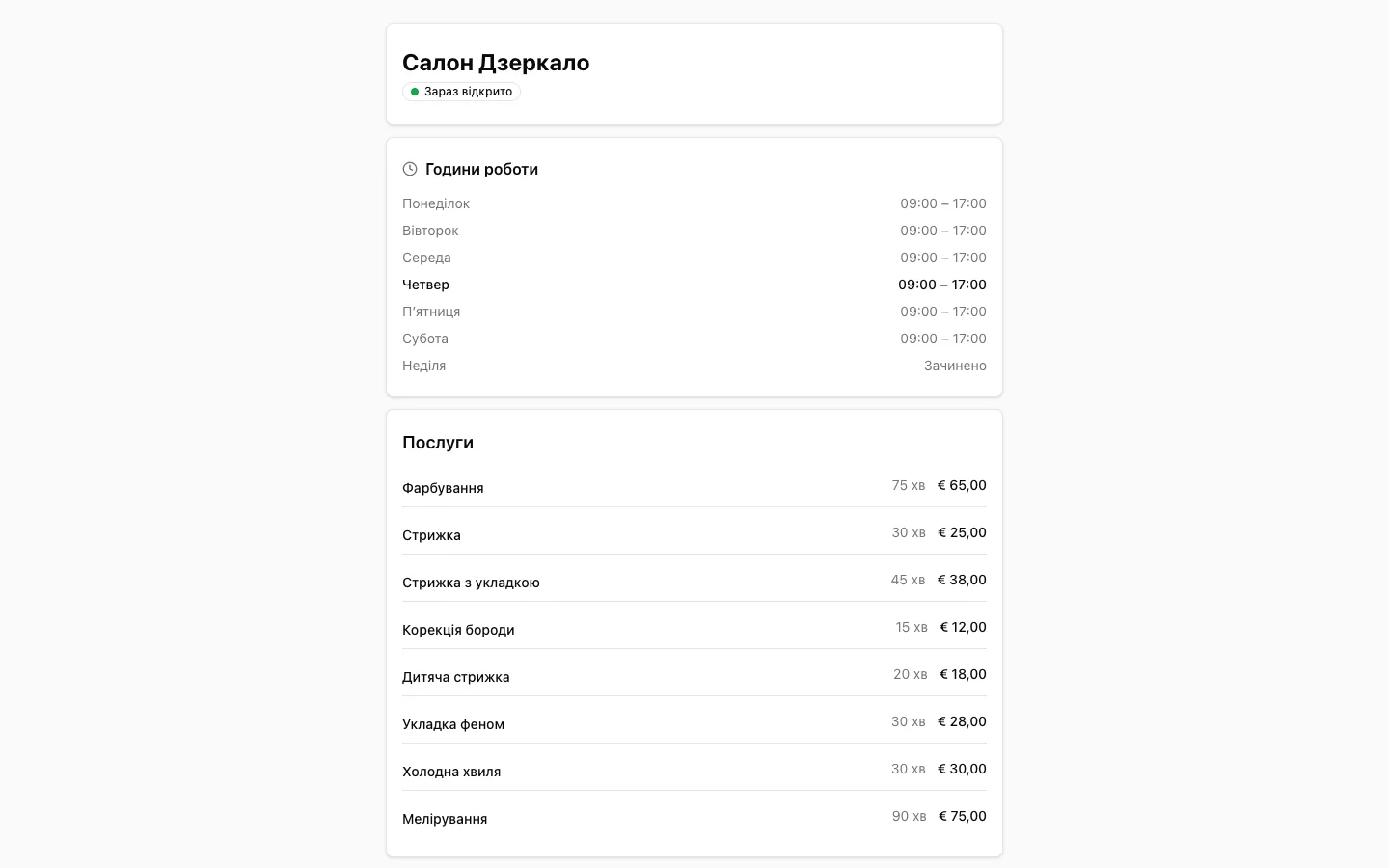 Публічна сторінка бронювання з налаштованим стилем