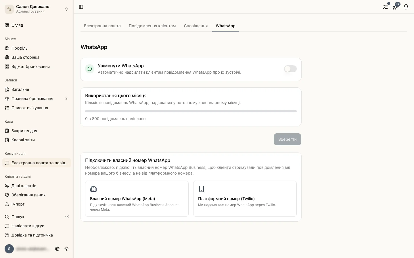 Сторінка налаштувань WhatsApp
